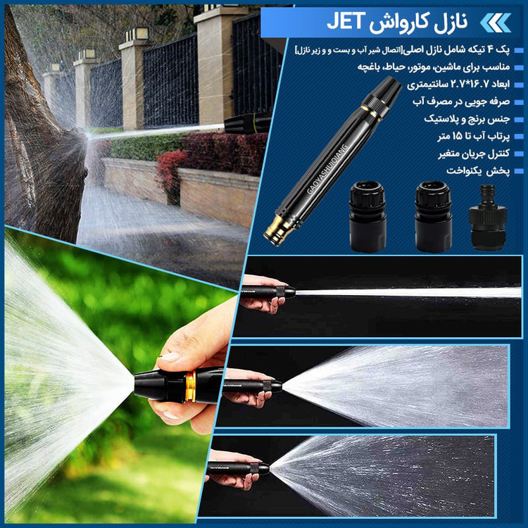 نازل کارواش خانگی مجموعه 4 عددی